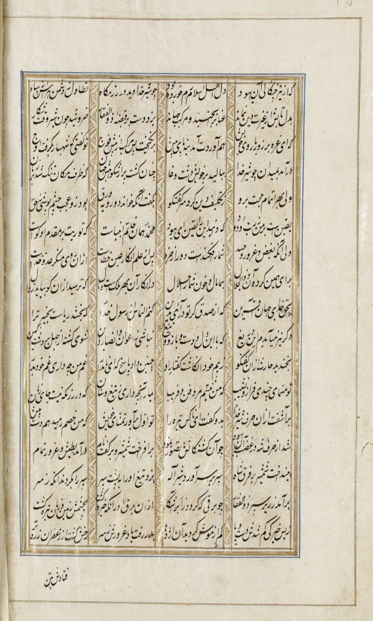 Antique Persian Calligraphy Manuscript Page