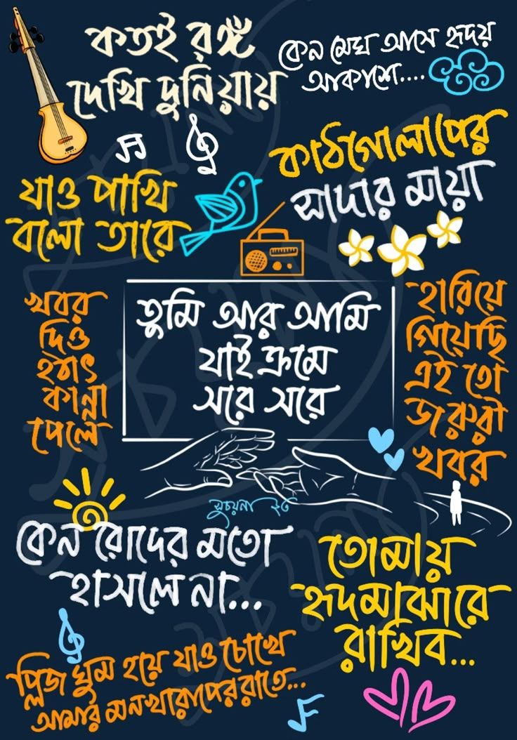 Bengali Song Lyrics Typography Art