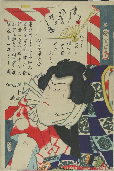 Japanese Ukiyo-e Kabuki Actor Portrait