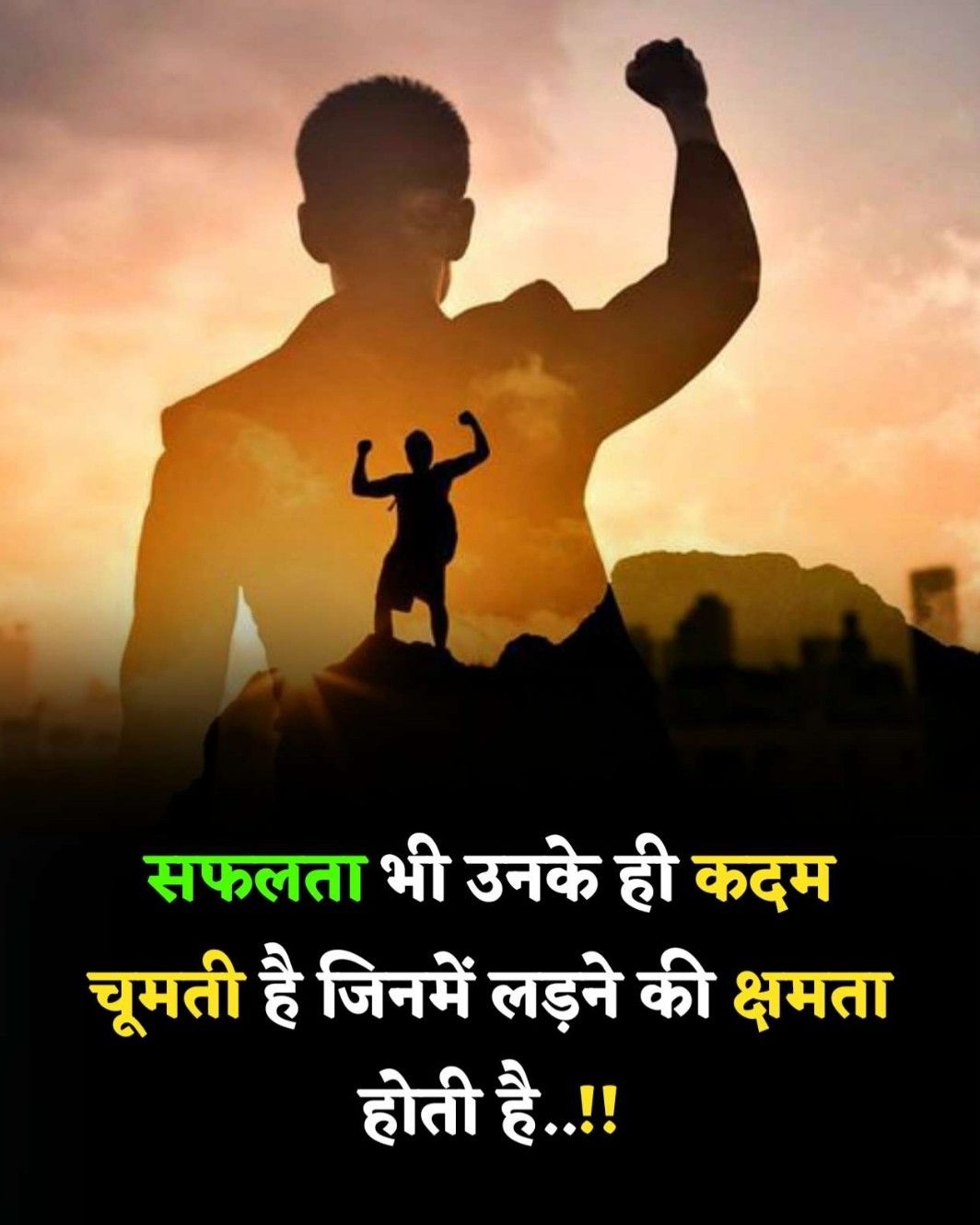 Hindi Motivational Success Quote