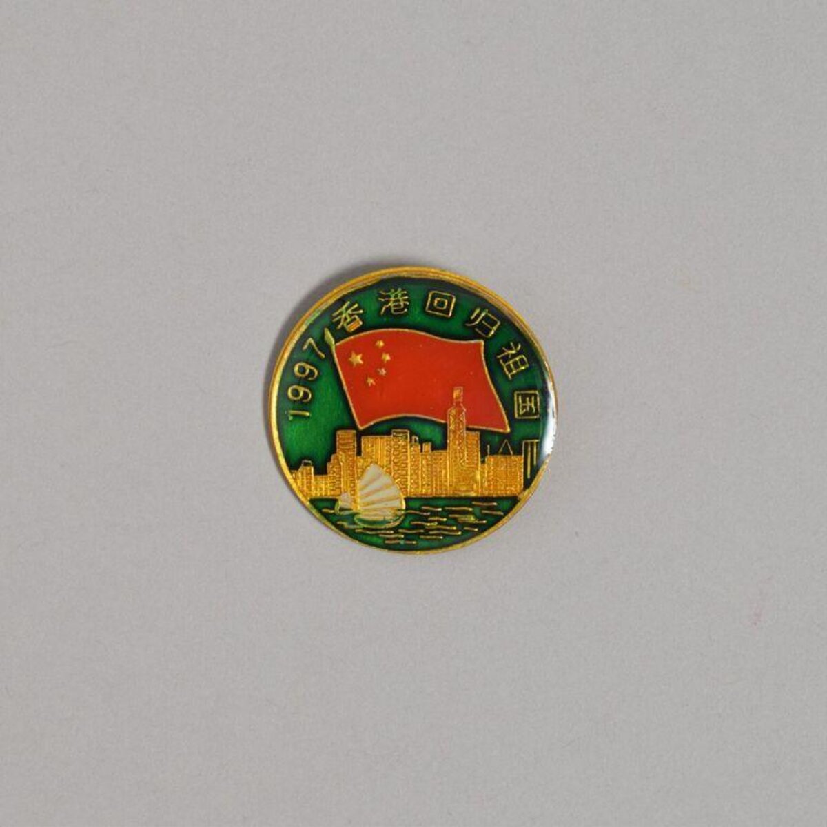 1997香港回归纪念章 — Logos
