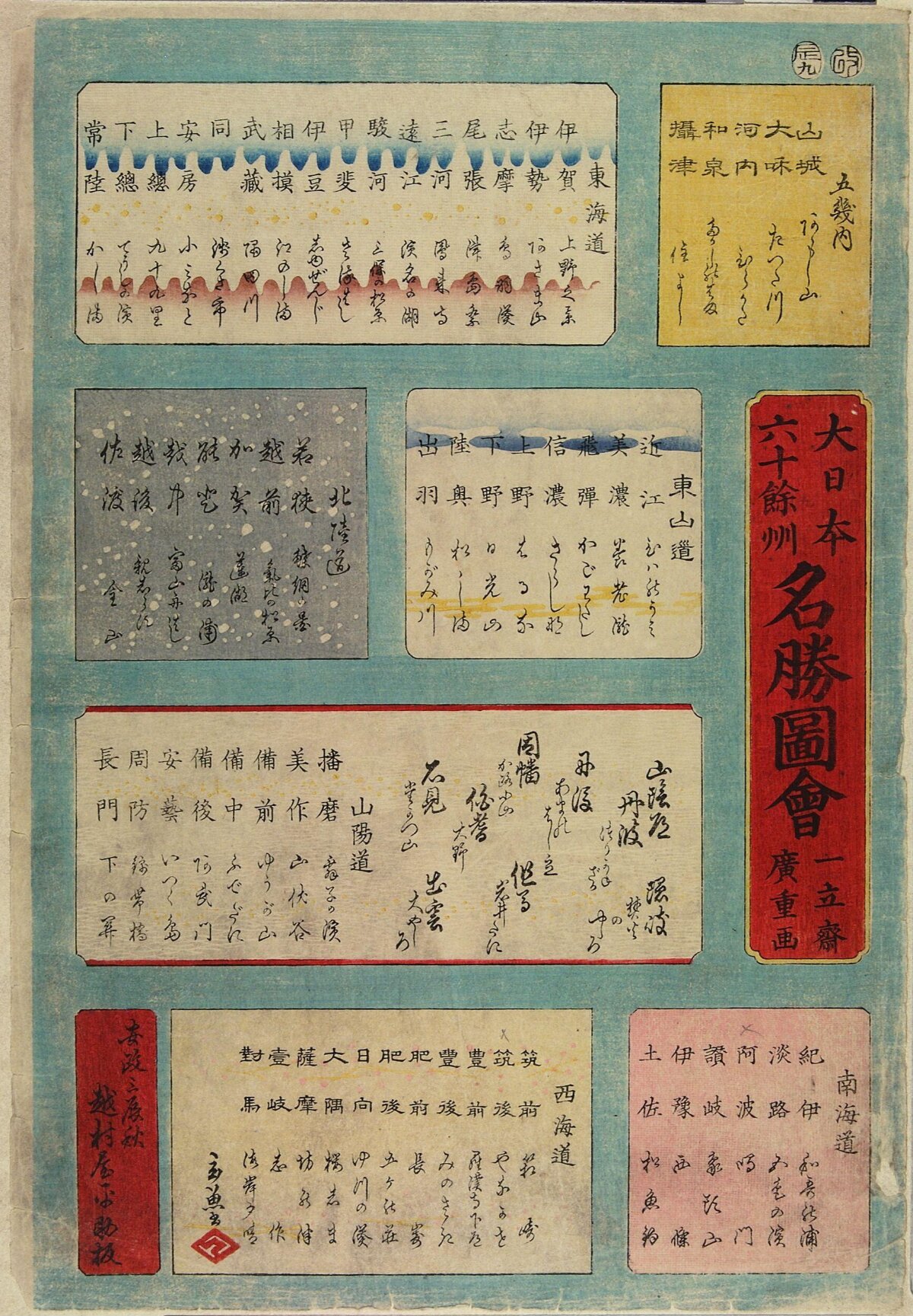 大日本名勝圖會目錄頁