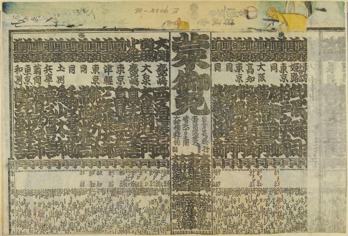 Antique Japanese Woodblock Print Notice
