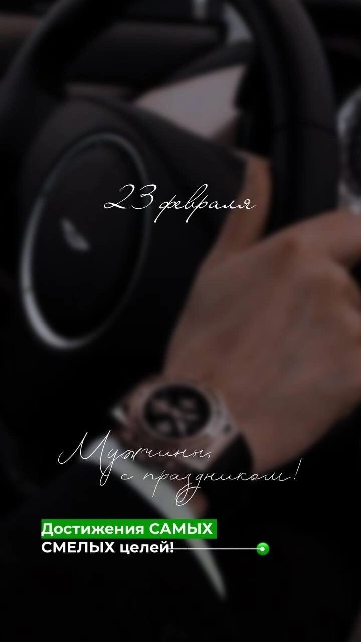 23 February Greeting for Men