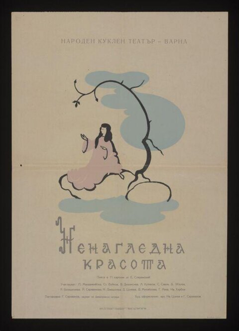 Bulgarian Puppet Theater Play Poster
