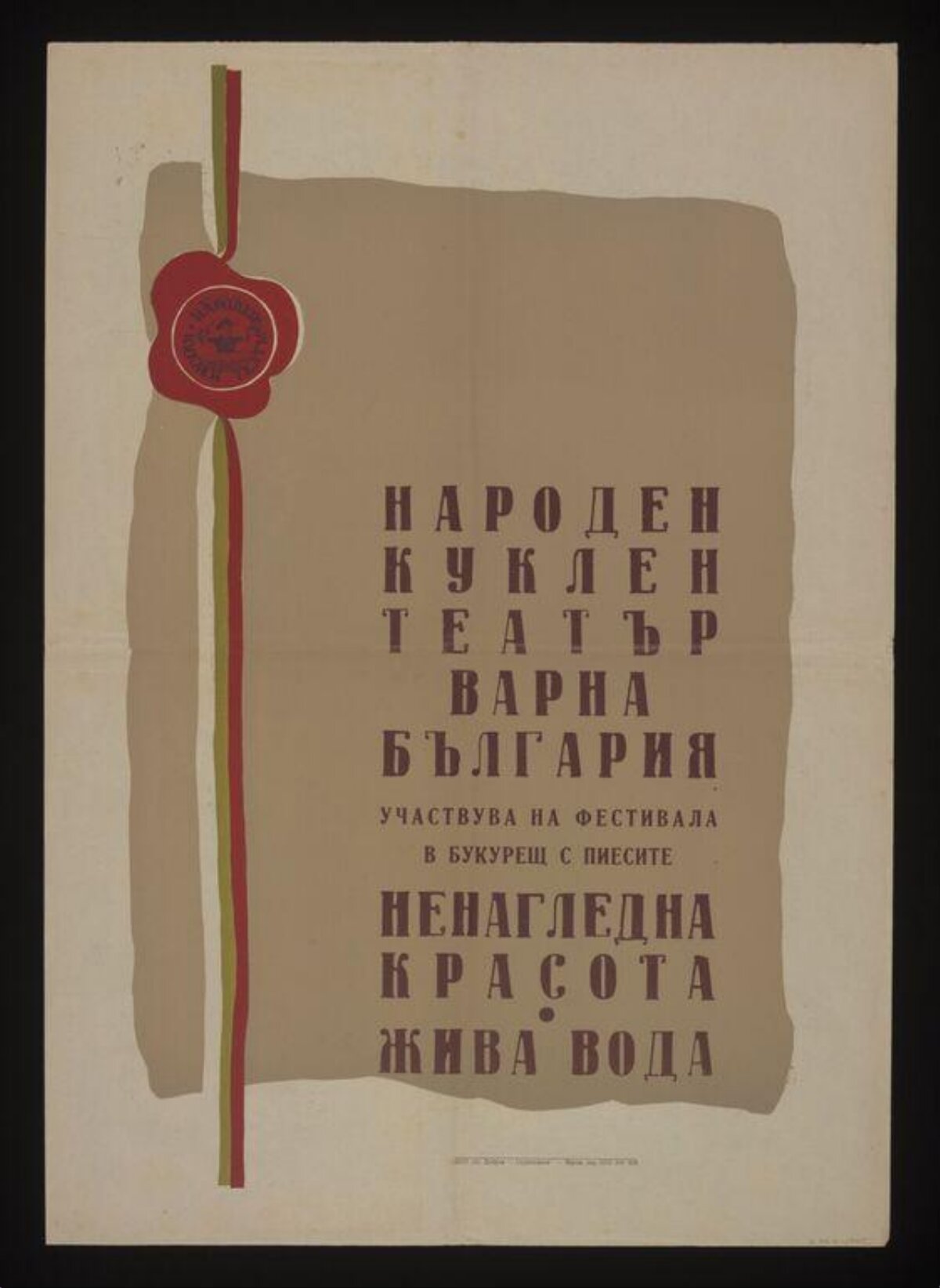 Bulgarian Puppet Theater Festival Poster