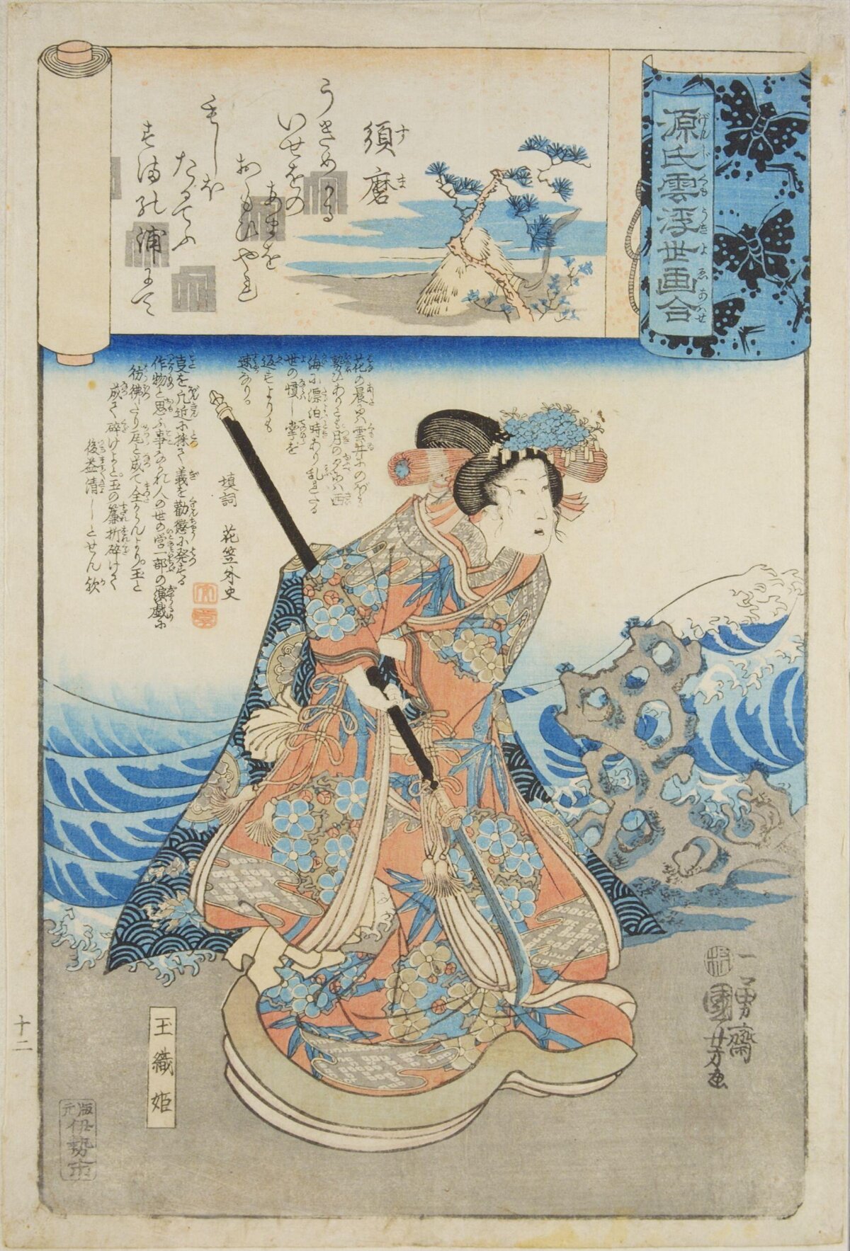 Japanese Ukiyo-e Tamatori Hime