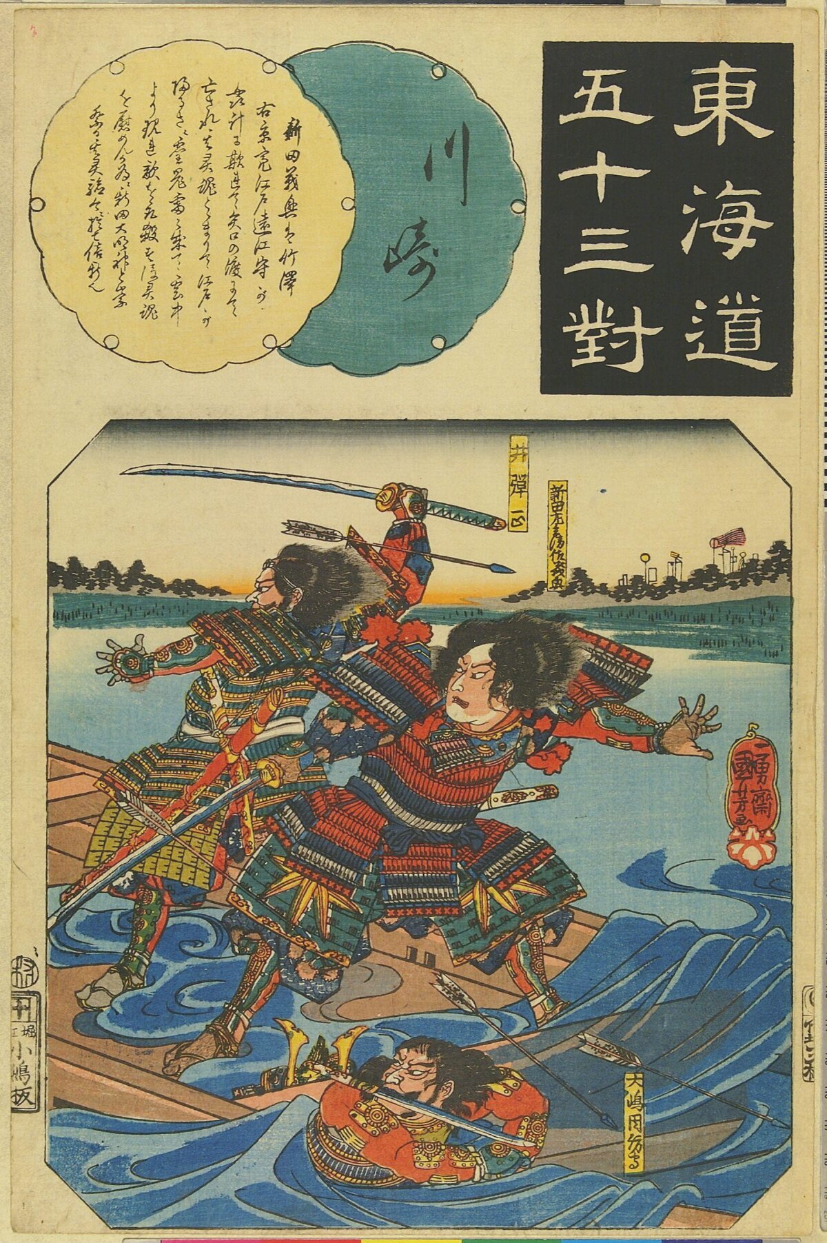 Japanese Ukiyo-e Samurai Battle