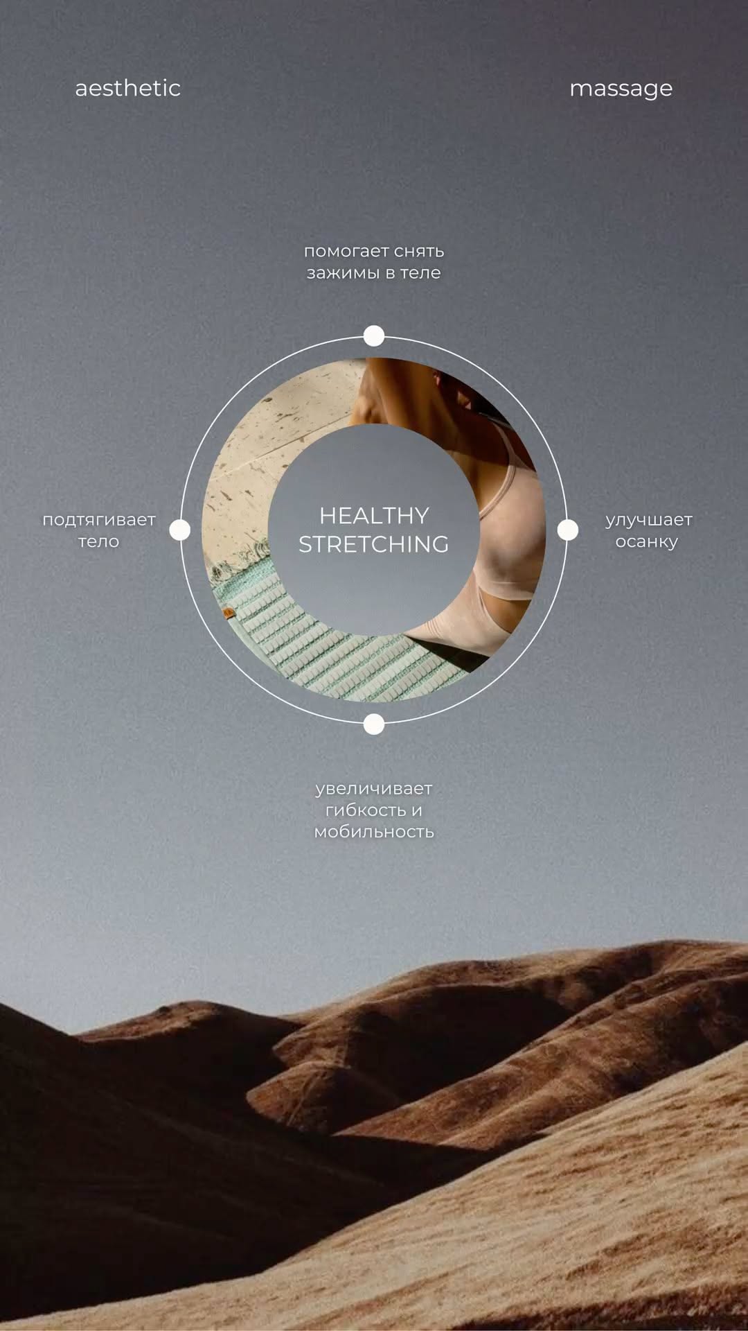 Healthy Stretching Benefits Infographic