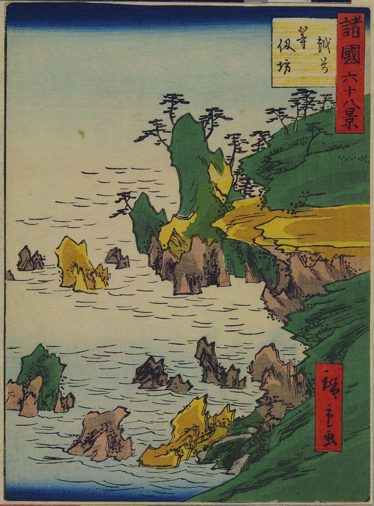 Japanese Woodblock Coastal Landscape