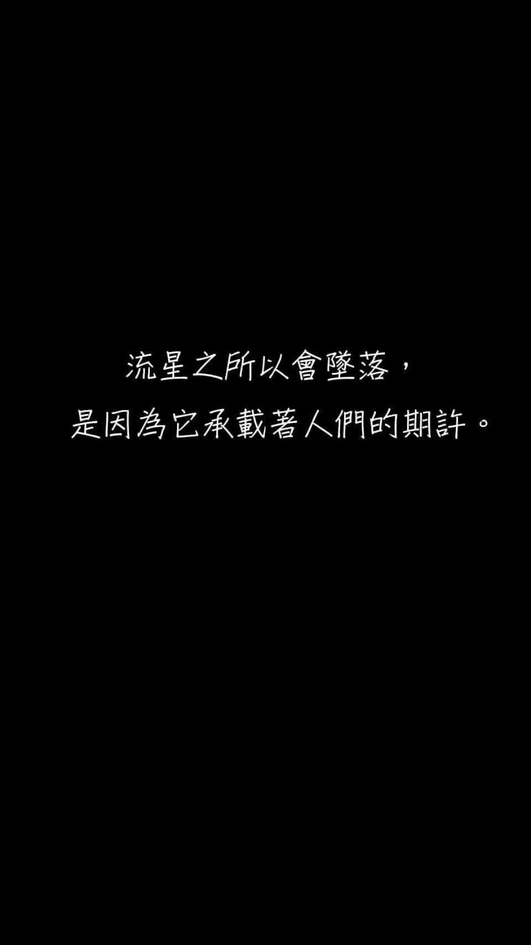 Poetic Quote About Falling Meteors
