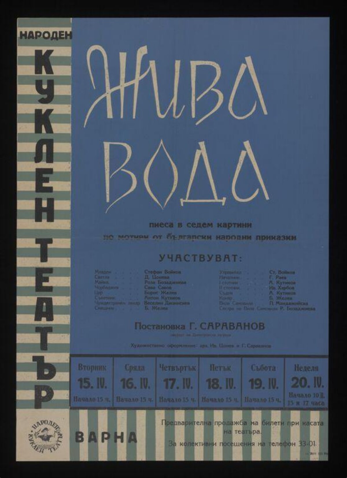 Bulgarian Puppet Theater Play Poster