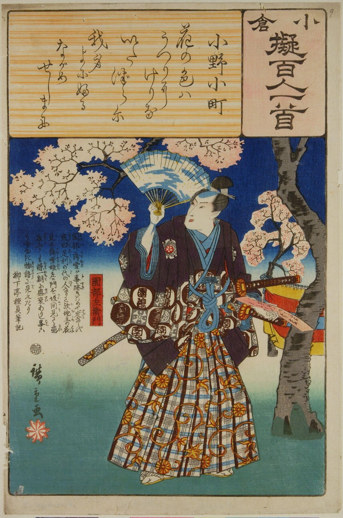 Ukiyo-e Samurai Under Cherry Blossom