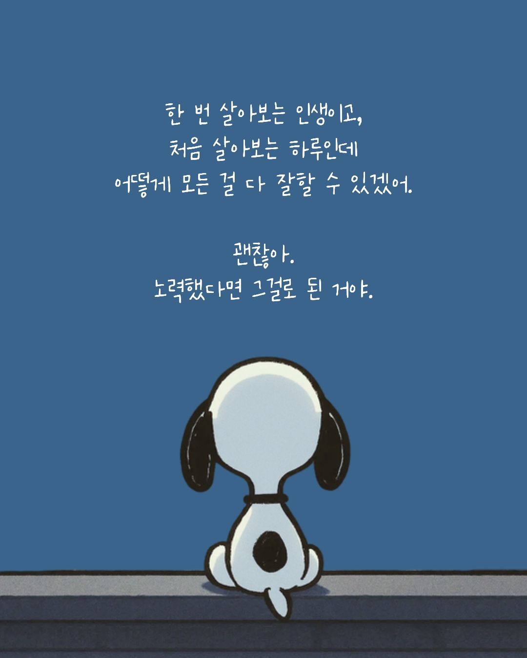 Comforting Snoopy Illustration