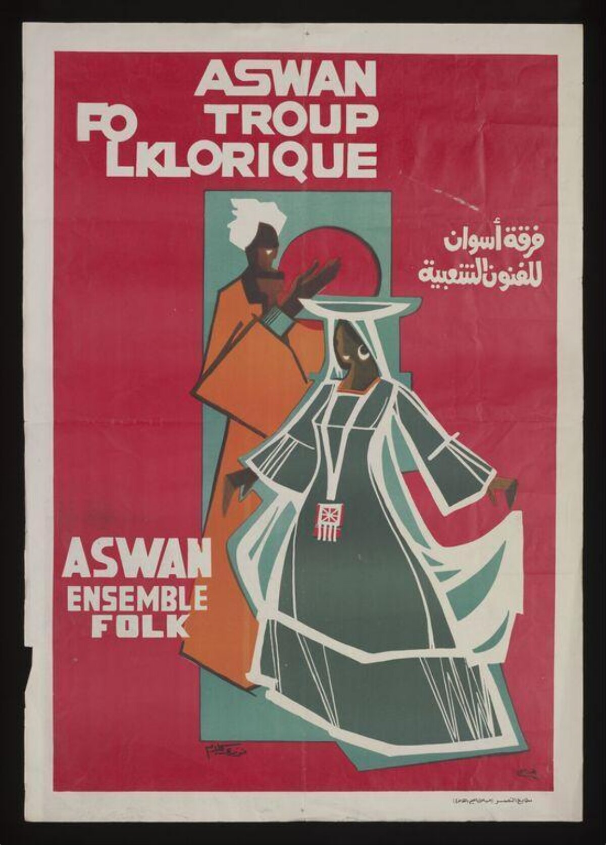 Aswan Folk Troupe Promotional Poster