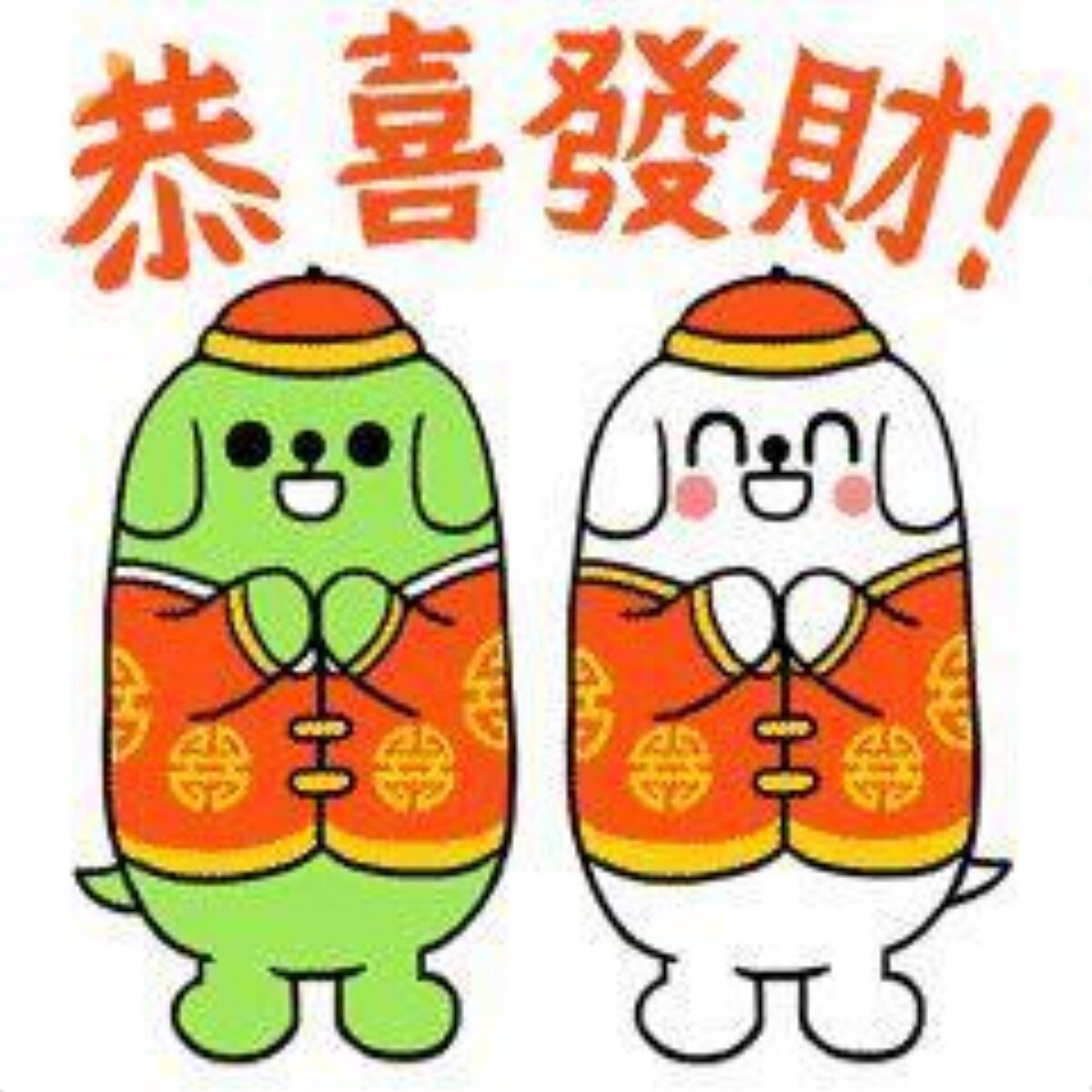 恭喜發財卡通小狗拜年