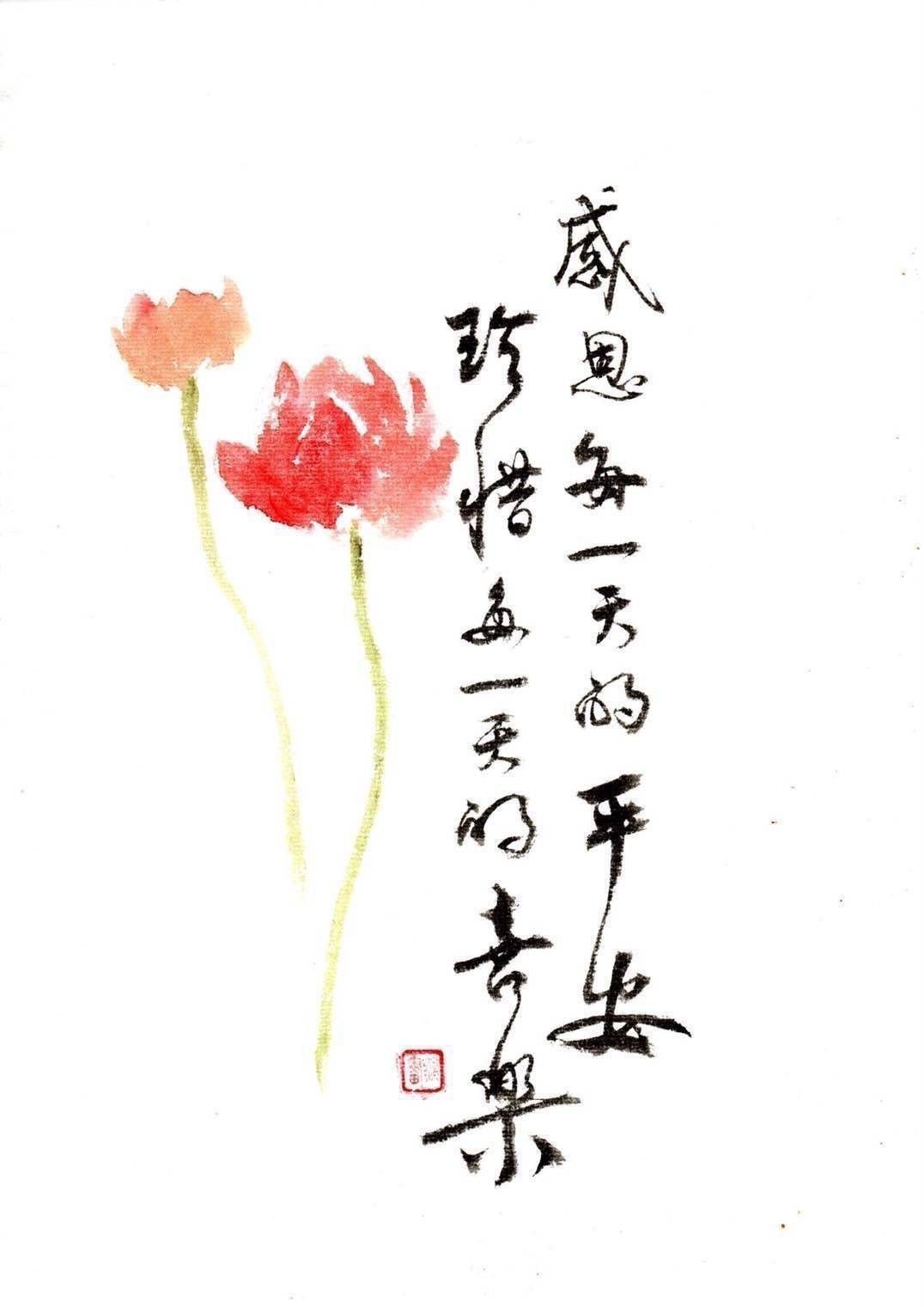 Ink Painting of Poppies with Calligraphy