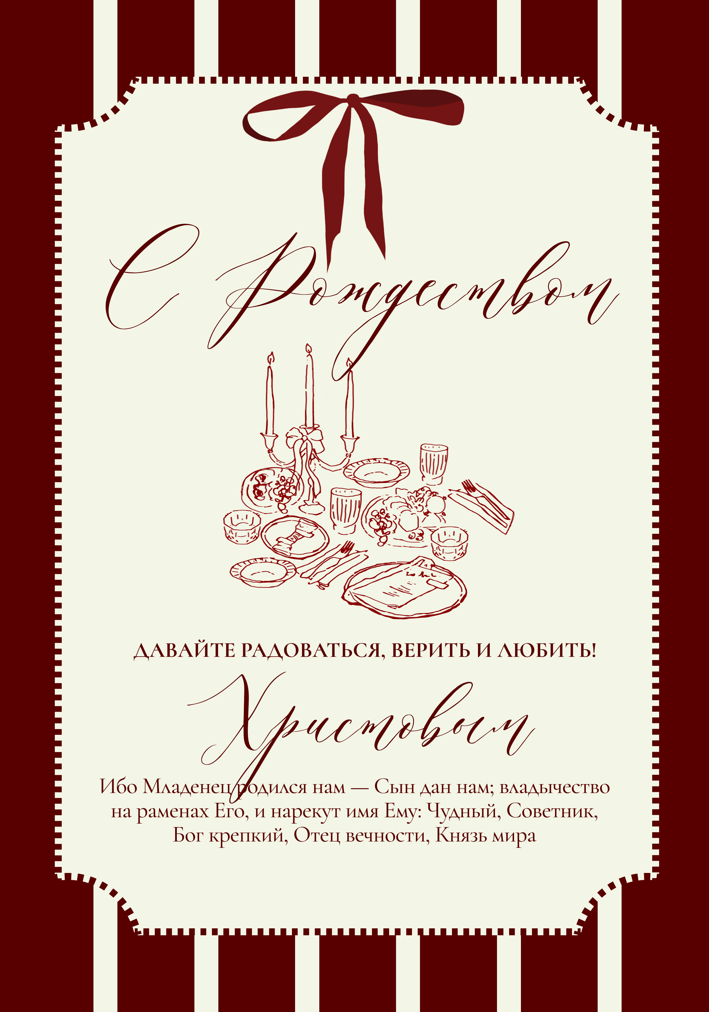 Russian Orthodox Christmas Greeting Card