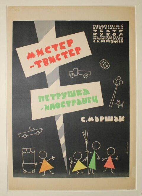 Soviet Puppet Show Poster