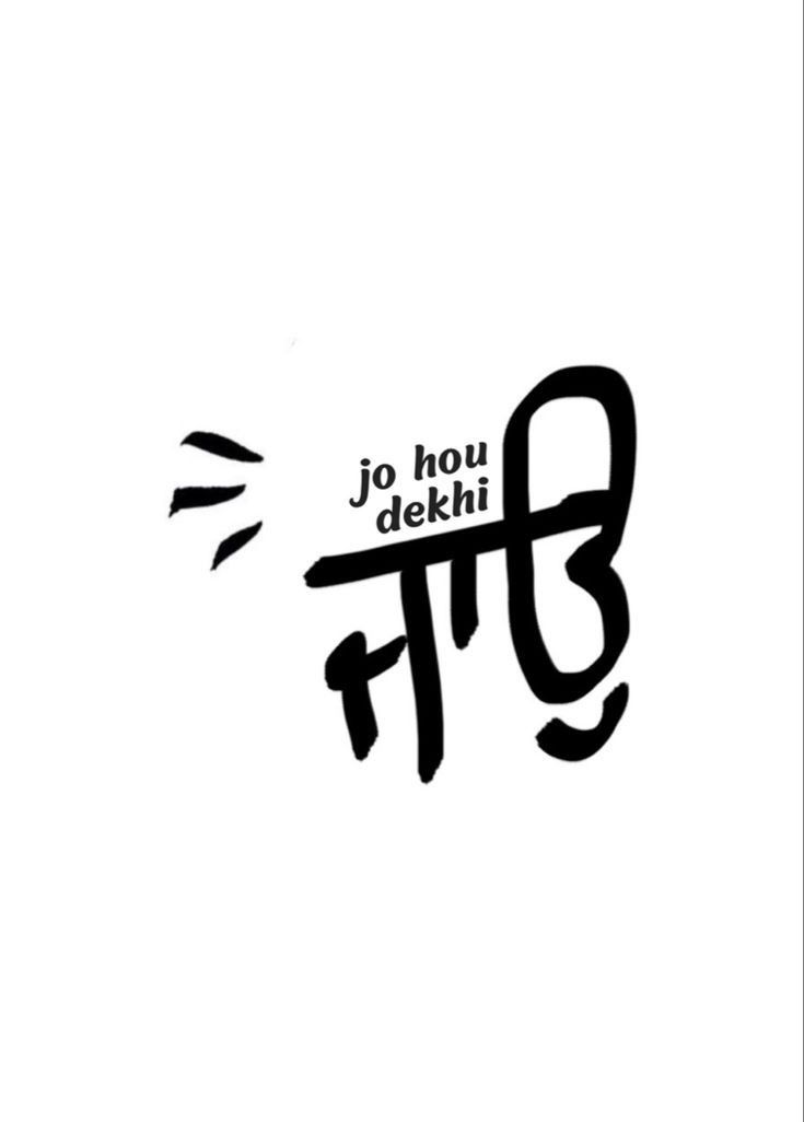 Jo Hou Dekhi Typographic Art