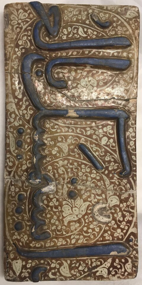Ancient Islamic Calligraphy Ceramic Tile