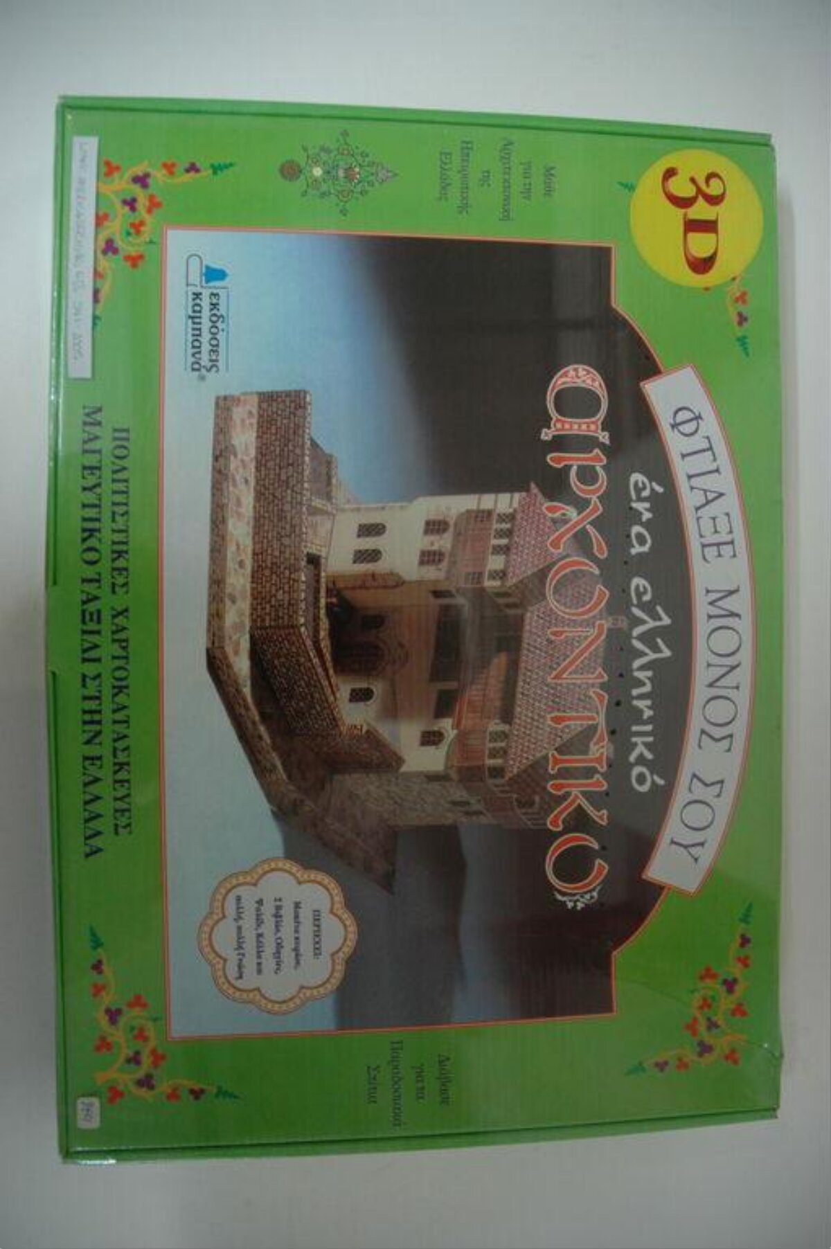 Greek 3D Manor Model Kit Box