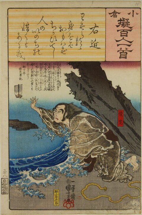 Japanese Ukiyo-e Shunkan Seaside Scene