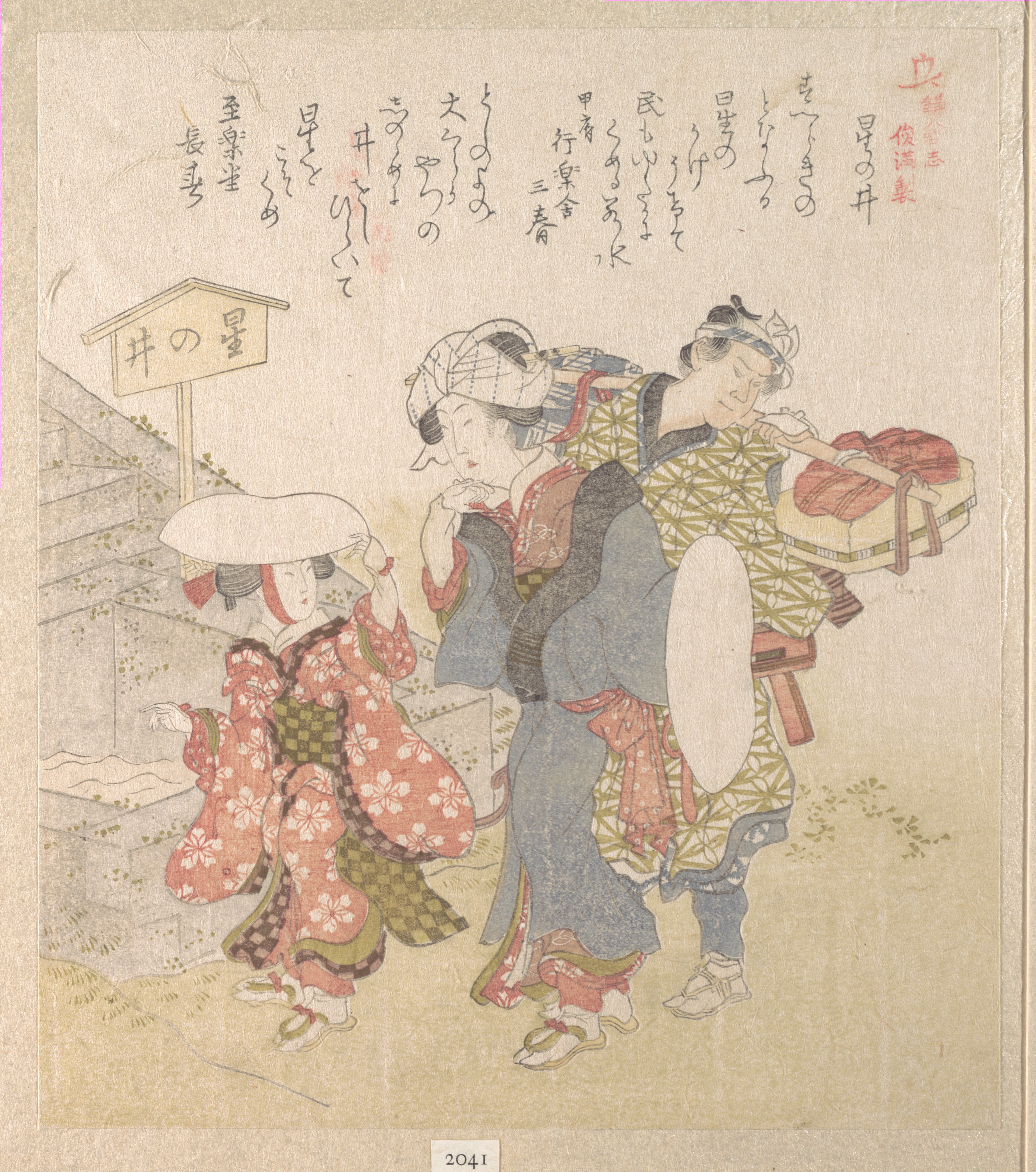 Ukiyo-e Travelers at Hoshi no I