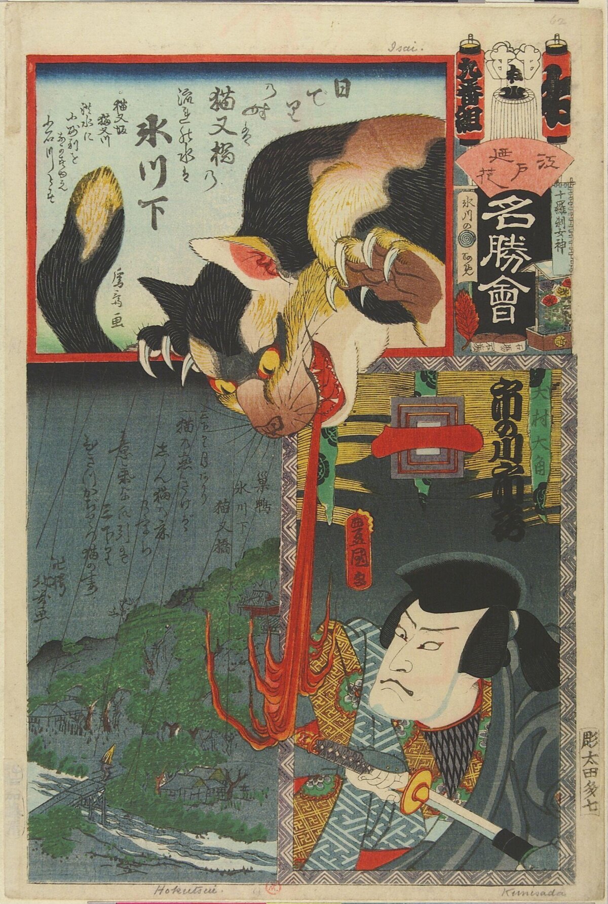 Japanese Ukiyo-e Cat Monster Samurai