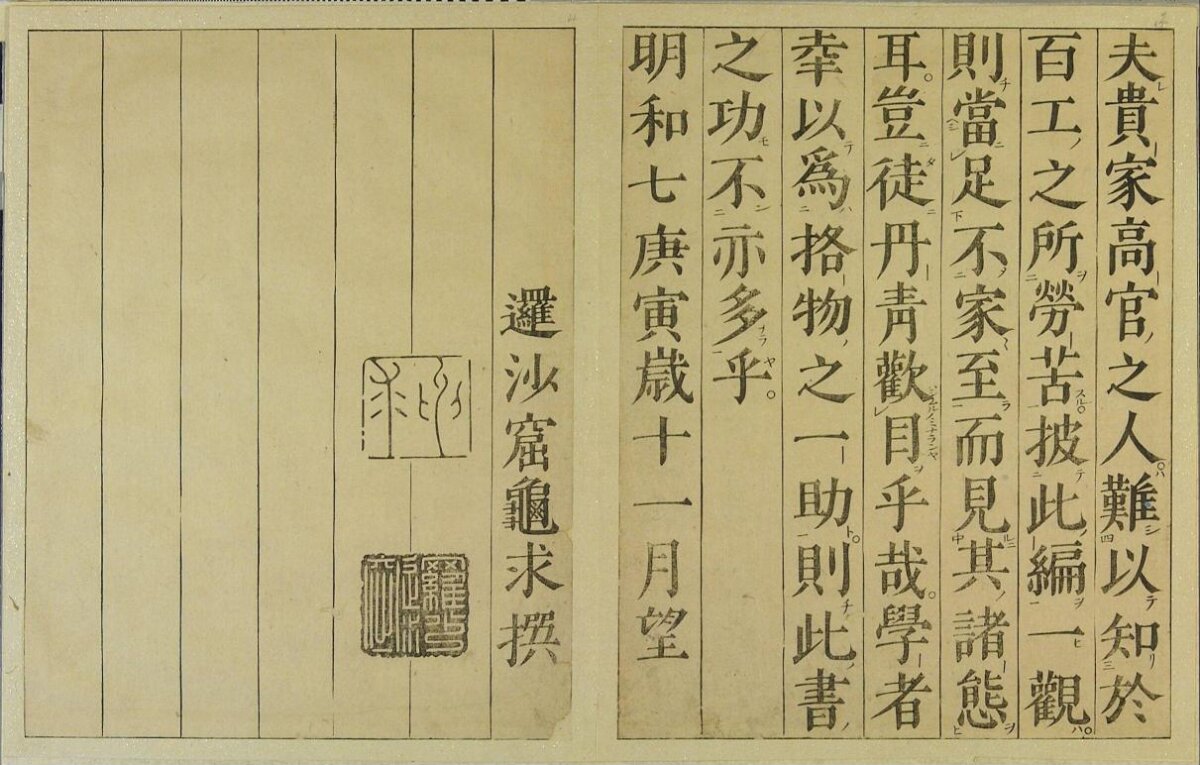 Ancient Printed Classical Chinese Book Page