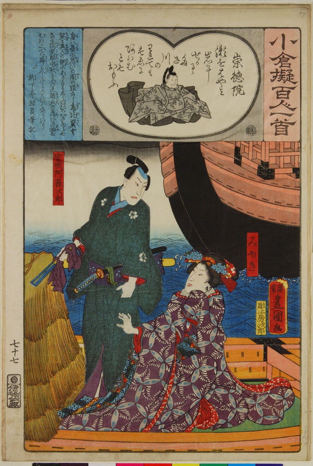 Japanese Ukiyo-e Figure Print