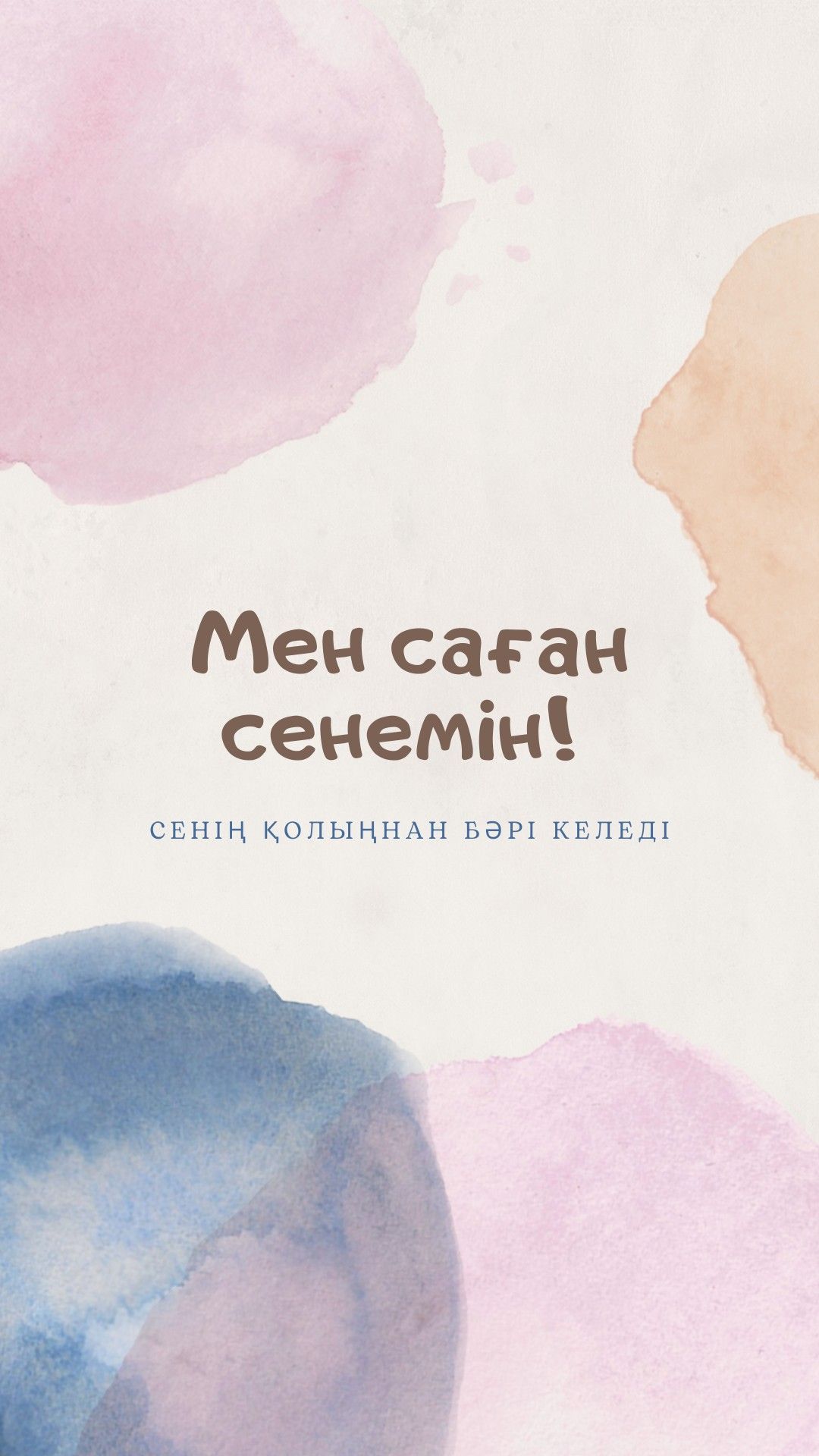 Kazakh Encouragement Quote Graphic