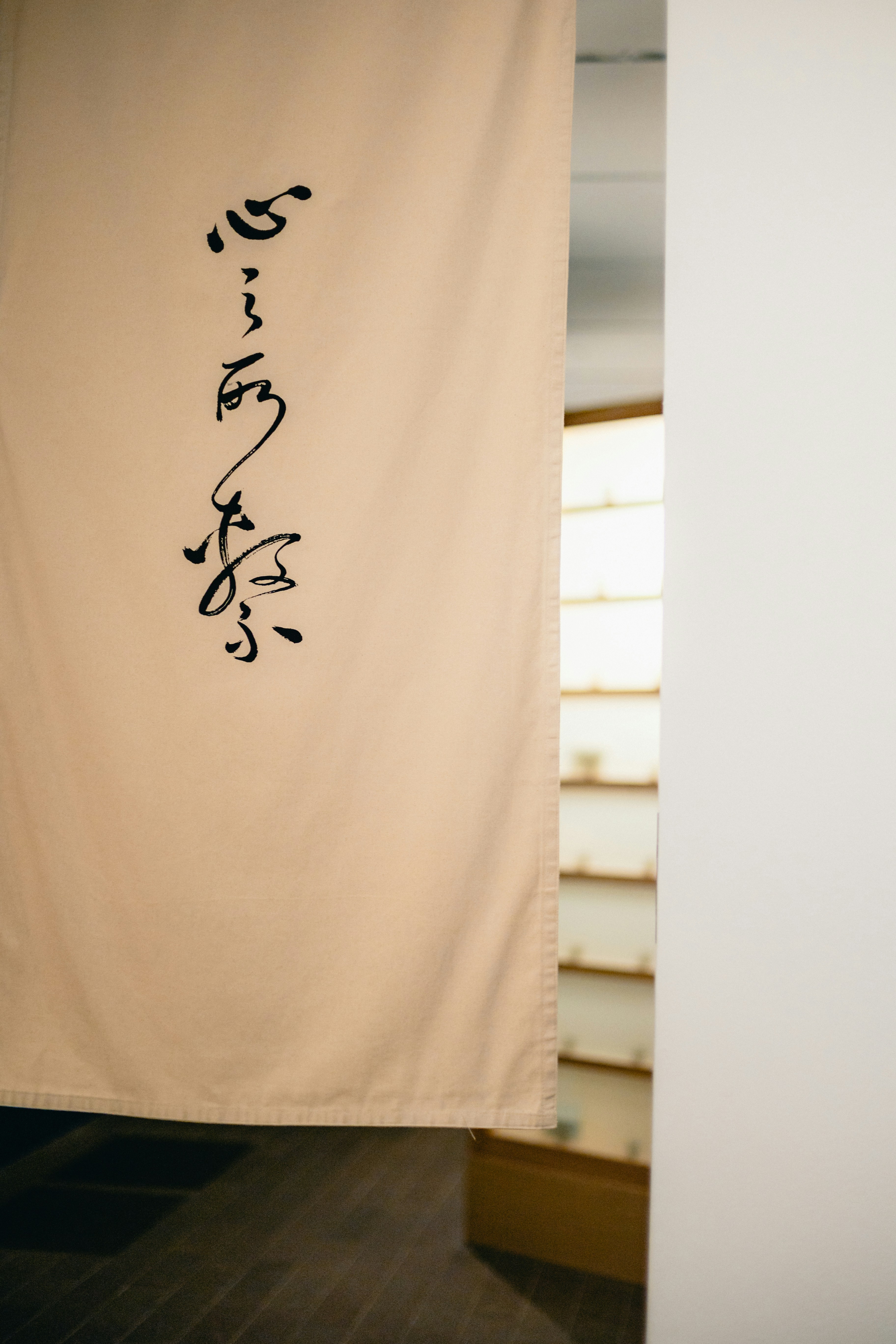 Door Curtain With Chinese Calligraphy