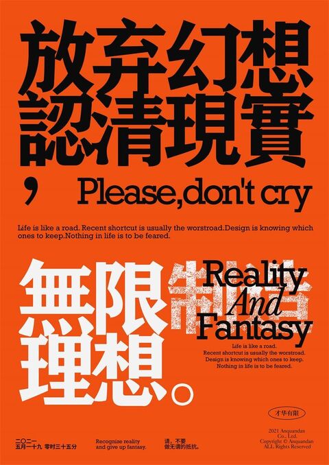 Reality and Fantasy Typographic Poster