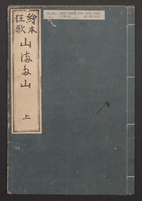 Hokusai Antique Japanese Book Cover