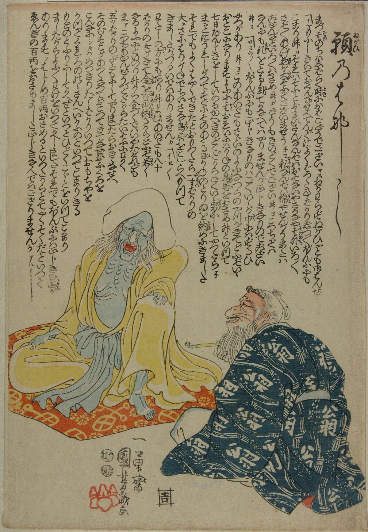 Japanese Ukiyo-e Ghost Encounter