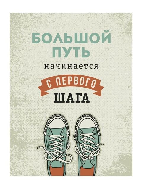 Motivational Quote Poster With Sneakers