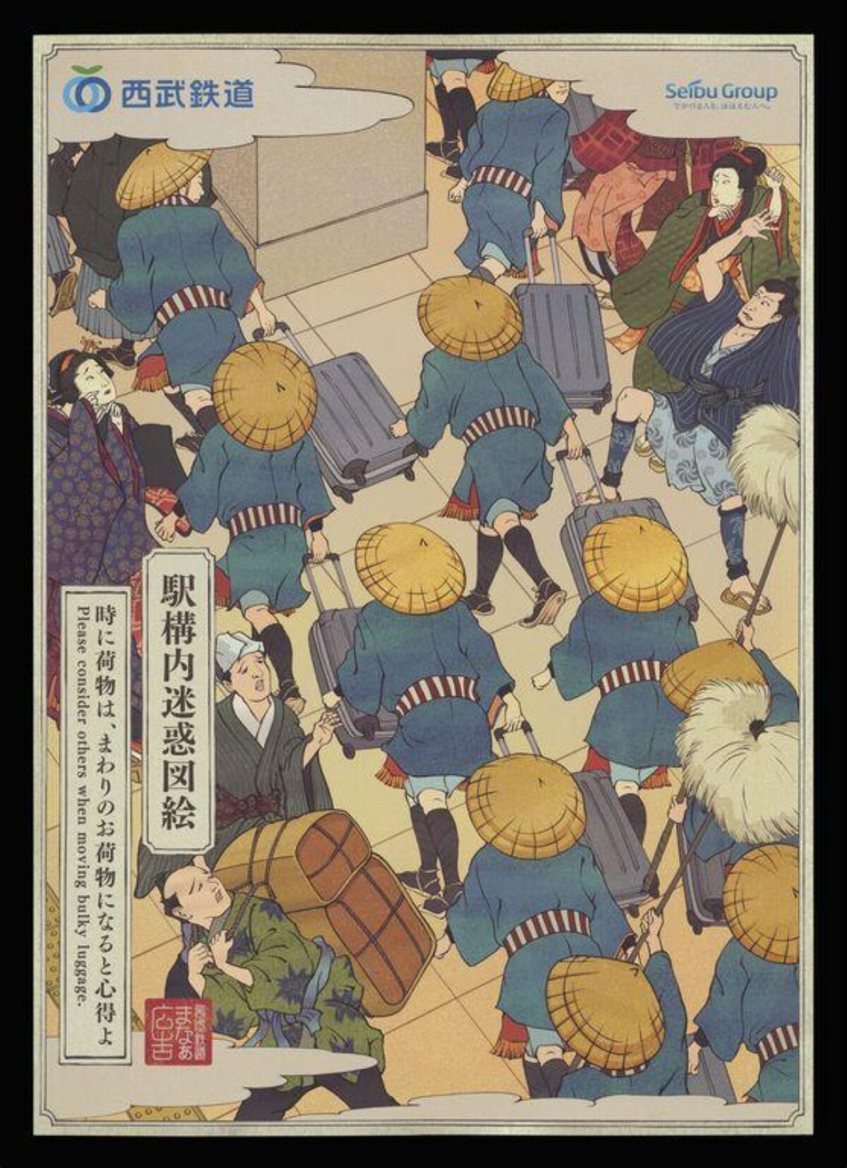 Seibu Railway Ukiyo-e Style Poster