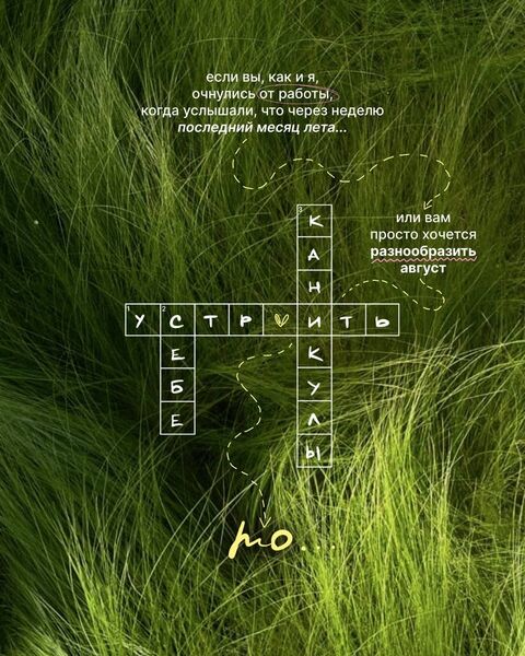 August Themed Russian Crossword