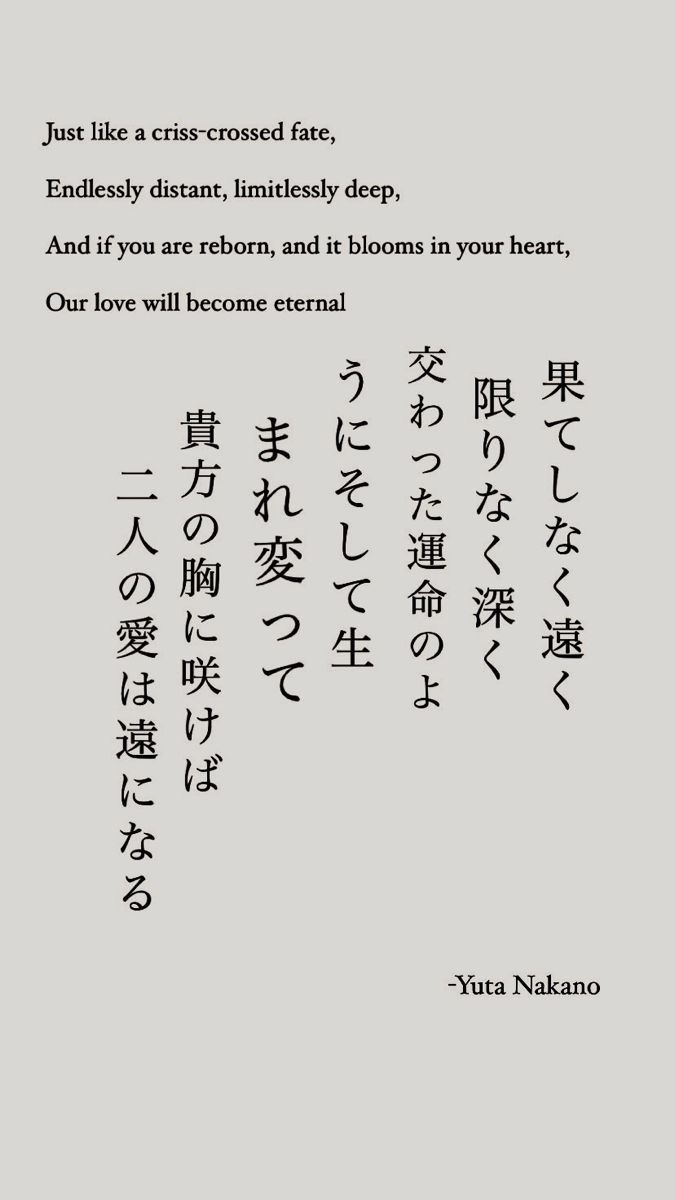 Yuta Nakano Love Poem