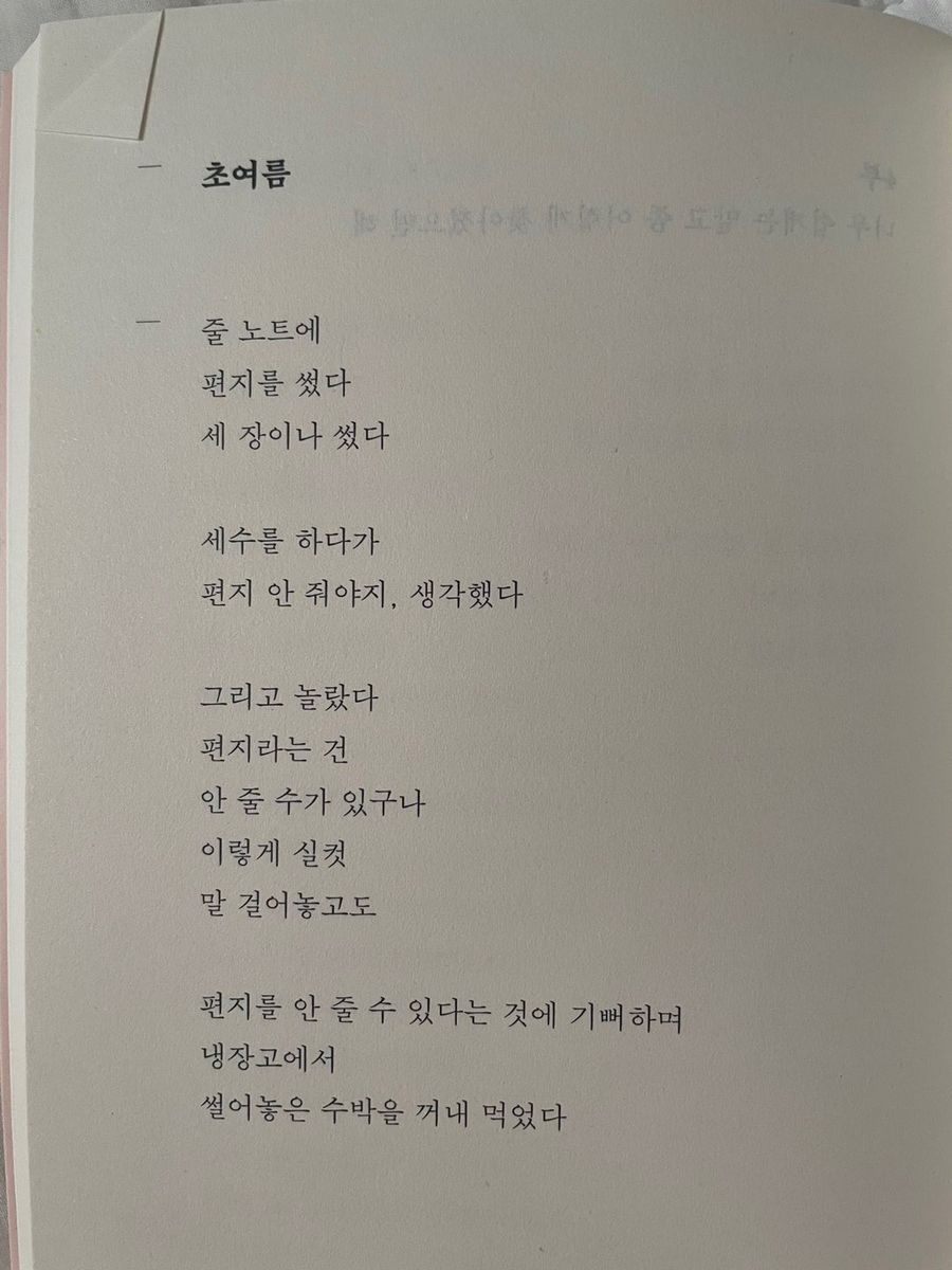 Page of Korean Poem Early Summer
