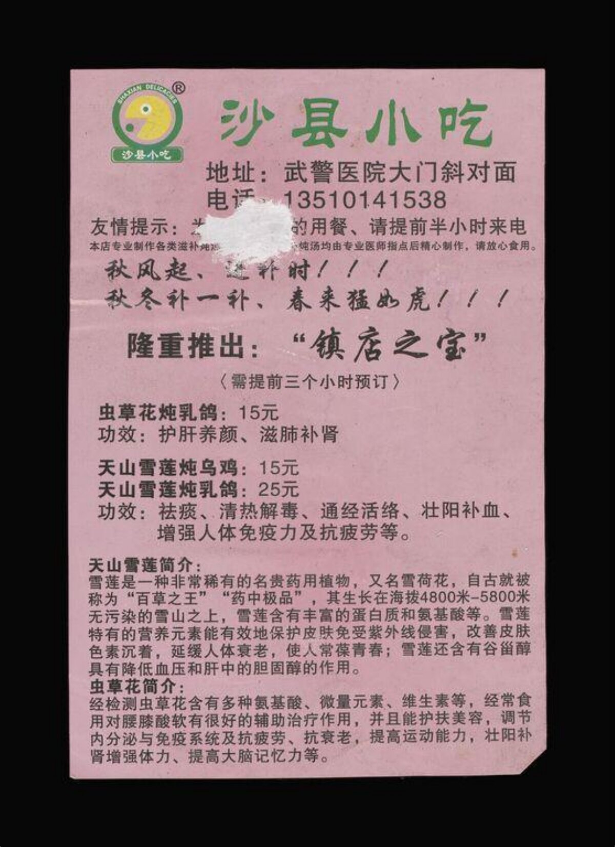 Shaxian Snacks Nourishing Soup Menu