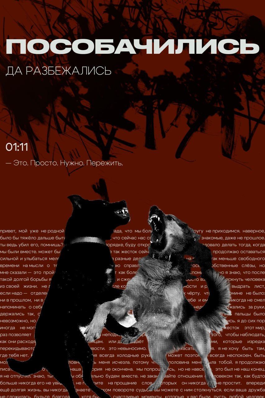 Two Fighting Dogs Quote Poster
