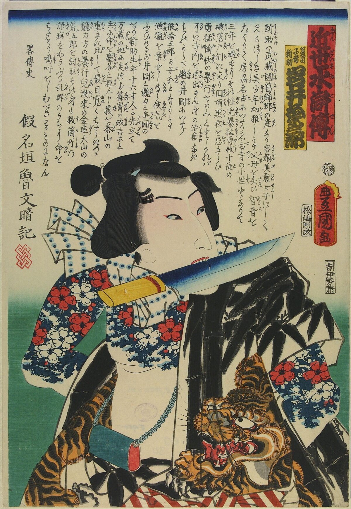 Japanese Ukiyo-e Warrior Portrait