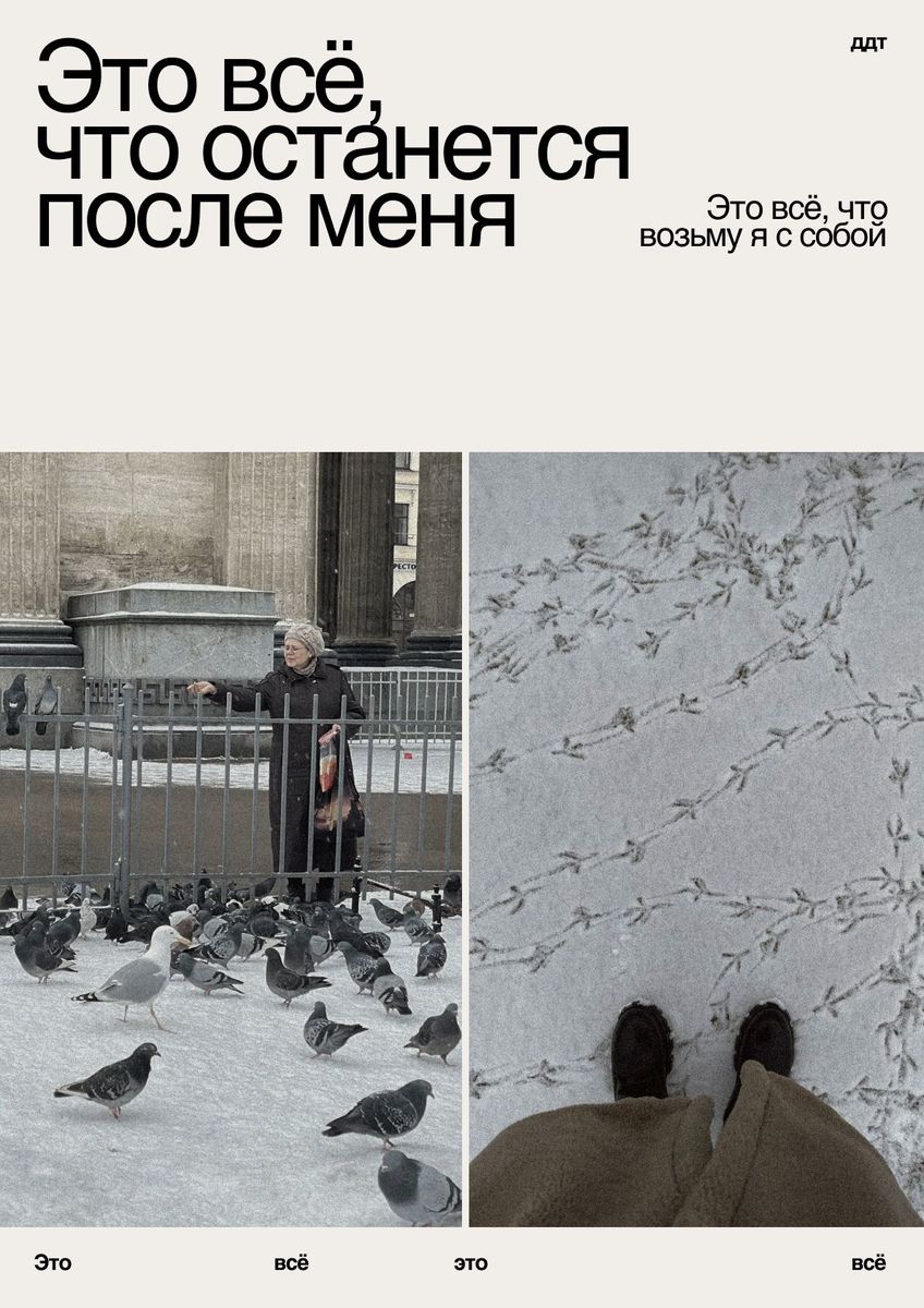 Poetic Russian Winter Poster