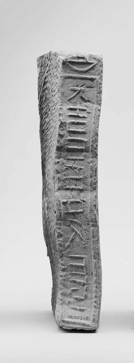 Ancient Inscribed Brick Fragment