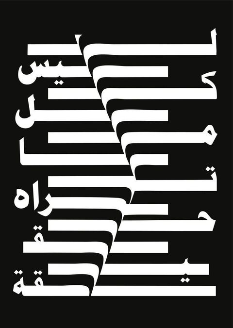 Twisted Arabic Typographic Art
