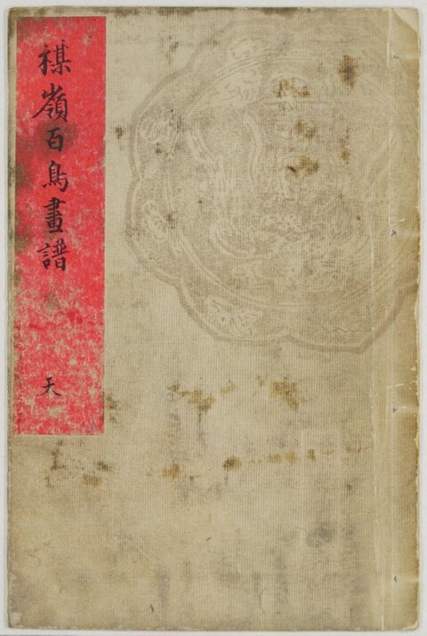 Meiling Baibiao Huapu Book Cover