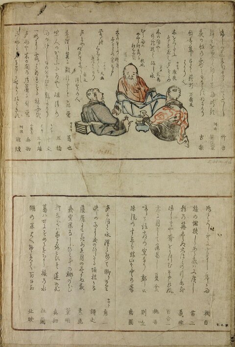 Antique Japanese Illustrated Manuscript