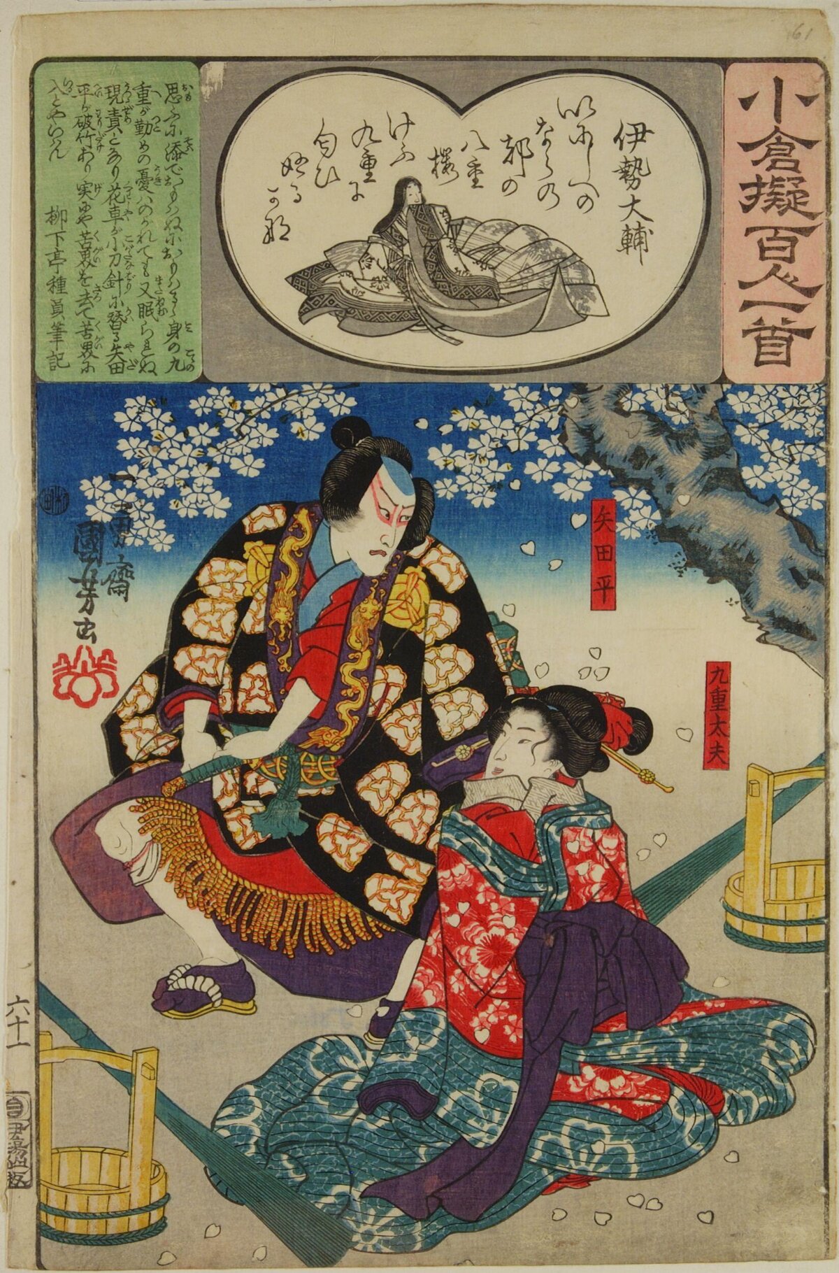 Japanese Ukiyo-e Kabuki Cherry Blossom Scene